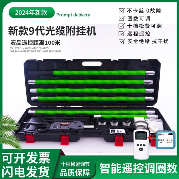 全自动光缆附挂机鱼快科技扎线高空捆线绑丝神器绑线挂线器铁丝