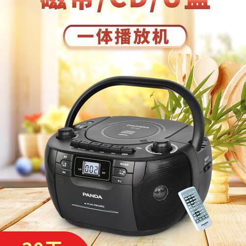 熊猫CD-107磁带一体机录音机播放机老式收音机收录机磁带机播放器