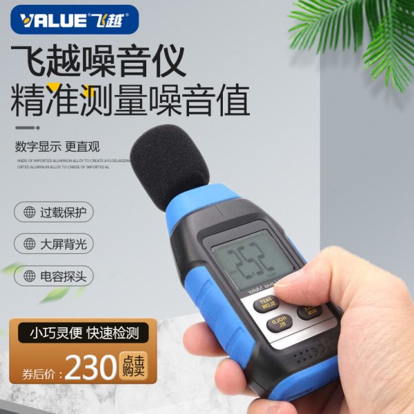 飞越分贝检测仪噪音测试器声级计家用声音传感器测音声贝音量显示