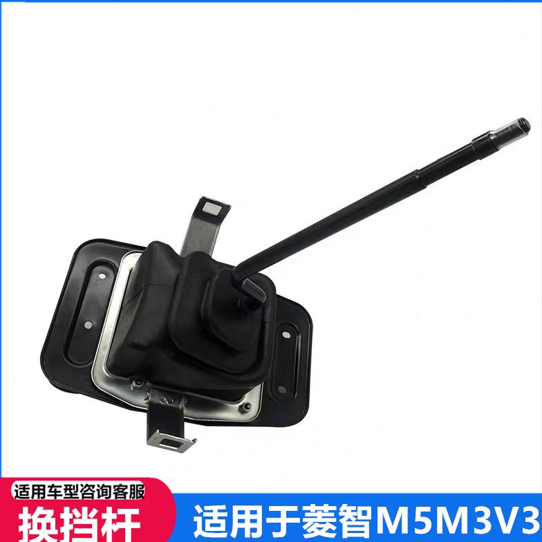 东风风行菱智V3 M3 M5排挡杆总成换挡杆 挂档杆总成1.6专用换挡杆