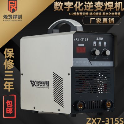 烽贤智能电焊机ZX7315 S400S逆变直流全铜芯工业级220v380v双电压