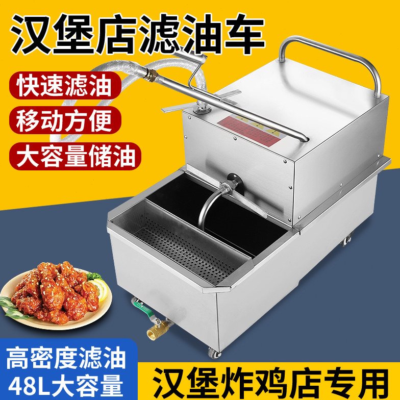 三斧商用小型大型滤油车食用滤油机滤油器汉堡店专用设备滤油车