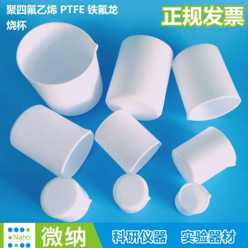 聚四氟乙烯烧杯特氟龙F4\PTFE50\100\150\200\500\5000ml加厚烧杯