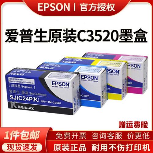 爱普生原装墨水TM-C3520打印机墨盒SJIC24P 喷墨epson彩色墨水SJM