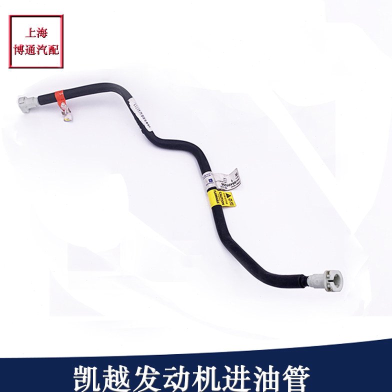 适用新老凯越1.6L燃油供油前管 发动机输油进油管 喷油嘴汽油油管