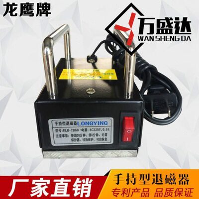 WLM-TB60手持型退磁器 便携式退磁器 非人为损坏 保修半年