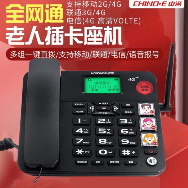 中诺C265无线插卡电话机座式老人移动联通电信手机SIM卡固定座机