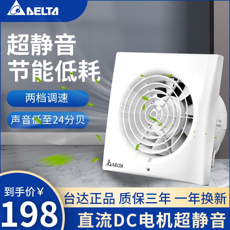台达卧室超静音排气扇静音排风机排风扇室内房间强力家用换气扇