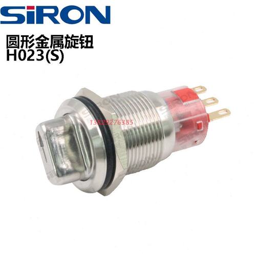 SIRON胜蓝24V设备 圆形自锁式金属旋钮按钮开关H023(S)-2-3-19/22