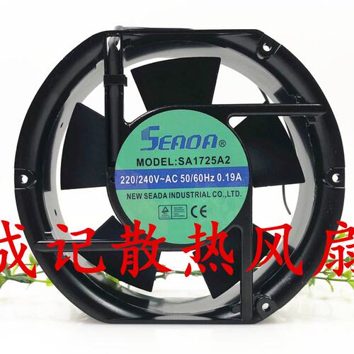 台湾SEADA 220V 0.19A SA1725A2 17251 17CM 半圆形 轴流机柜风扇