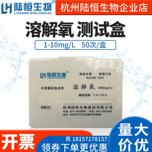 陆恒生物溶解氧检测试剂盒水产养殖污水溶氧含量浓度快速测定试剂