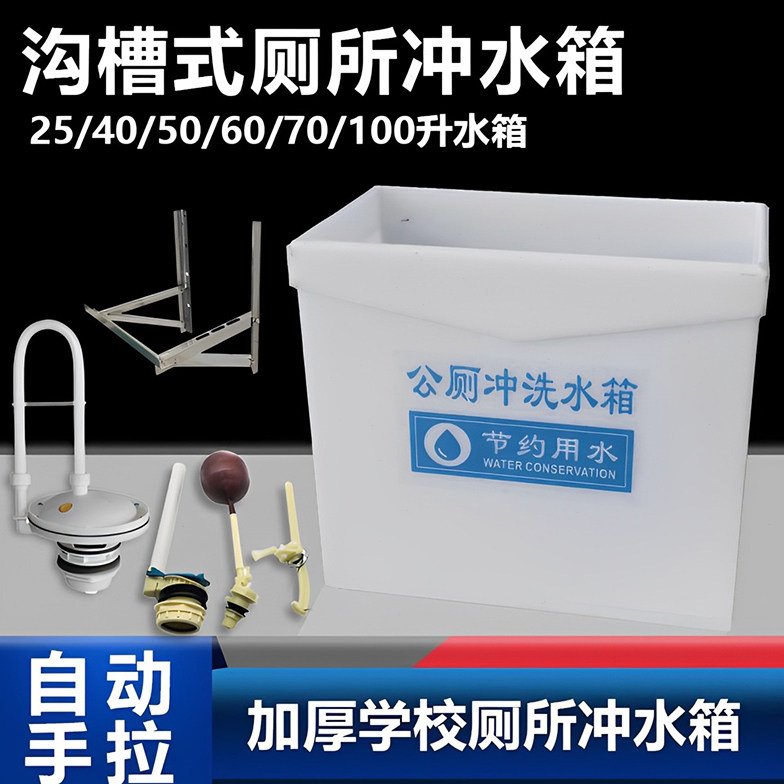 学校公厕自动冲水箱沟槽蹲坑手拉高水箱加厚塑料厕所冲洗水箱