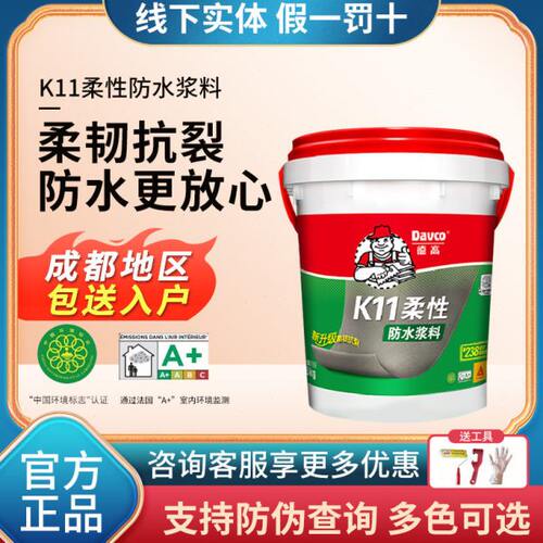 德高K11柔韧型防水灰浆彩色防水涂料墙地面通用型卫生间防水浆料
