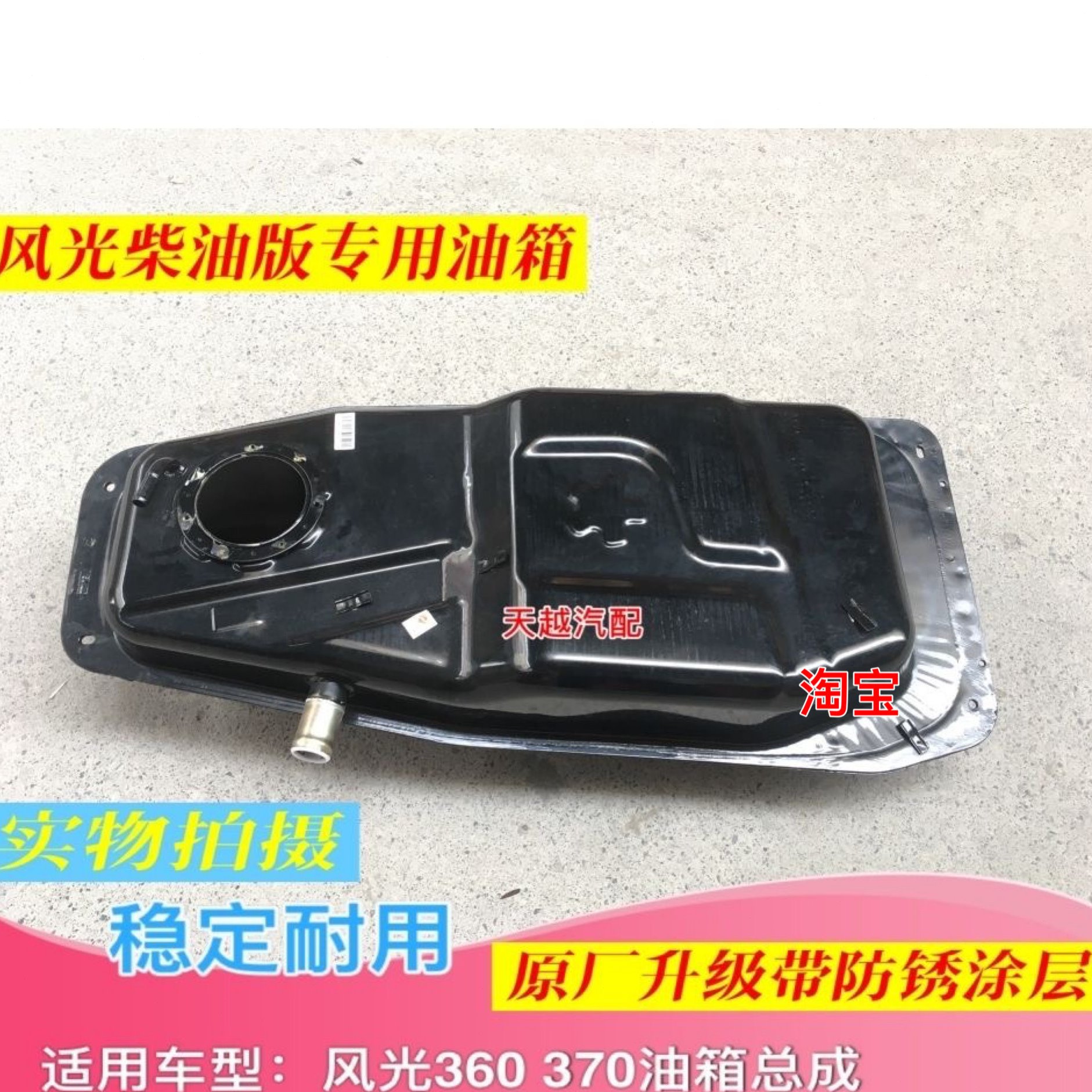 原厂东风风光360 370油箱柴油燃油箱汽车油箱加油油箱邮箱总成