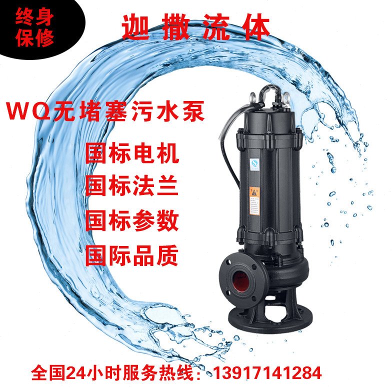 80WQ50-23-7.5国标高效地下室车库污水提升泵无堵塞排污水增压泵