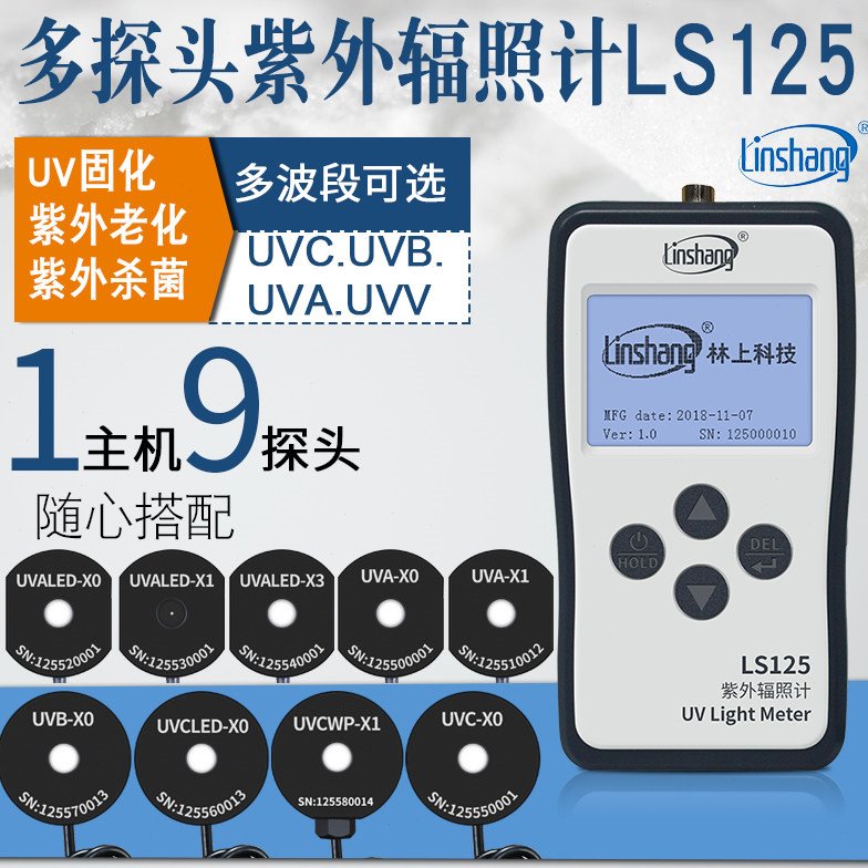 【林上】LS125紫外线测试仪计UVA/B/C光功率紫外辐照强度计多通道