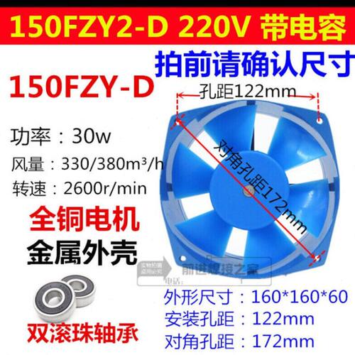 通用150FZY-2D7D/200FZY2-D4-D7-D轴流风机220v380v电焊机柜150FZ