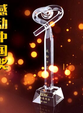 经典感动中国奖杯定制高档水晶奖杯定做爱心奖杯慈善颁奖制作年会