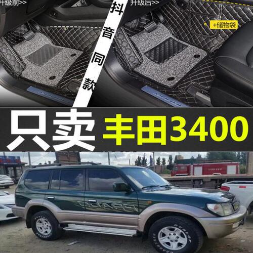 3400普拉多霸道北汽路霸LC90 LC95 LC120专用全包围汽车脚垫