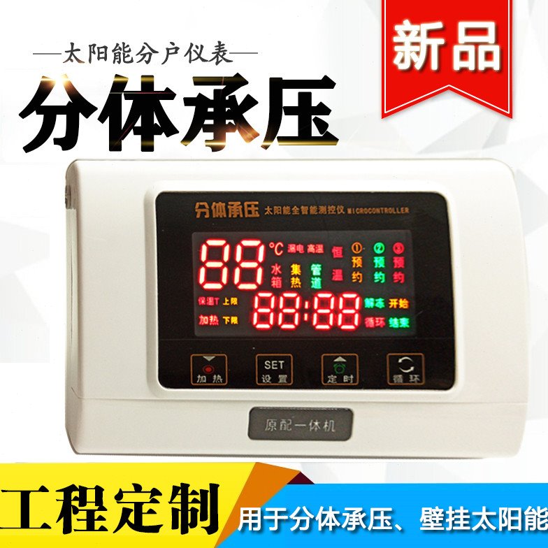承压式阳台挂壁平板太阳能热水器分体分户温控器储水仪表集热器