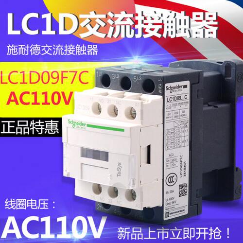 电梯原装爆款施耐德交流接触器 LC1D09F7C AC110V 电梯专用配件