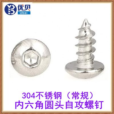 304不锈钢圆头内六角盘头自攻螺丝钉M2 M2.3 M2.6 M3 M4 M5 M6