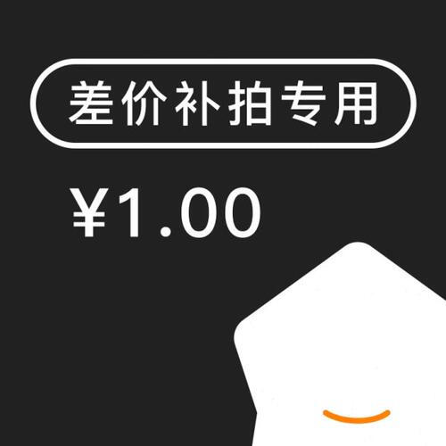 【勿拍】运费补拍