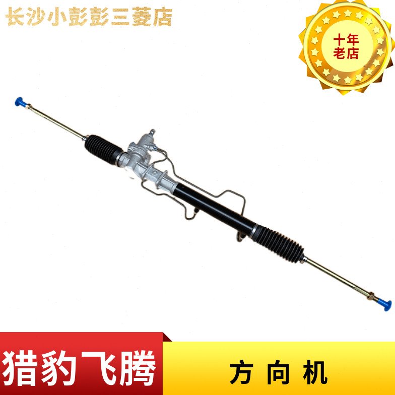 长丰猎豹汽车飞腾6400 CS7方向机总成动力转向器总成 不带外球头