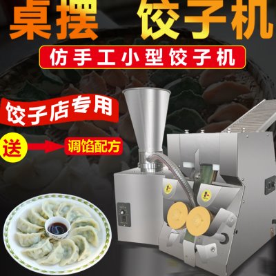 饺子机商用仿手工小型全自动包饺子机电动多功能大型馄饨水饺机器