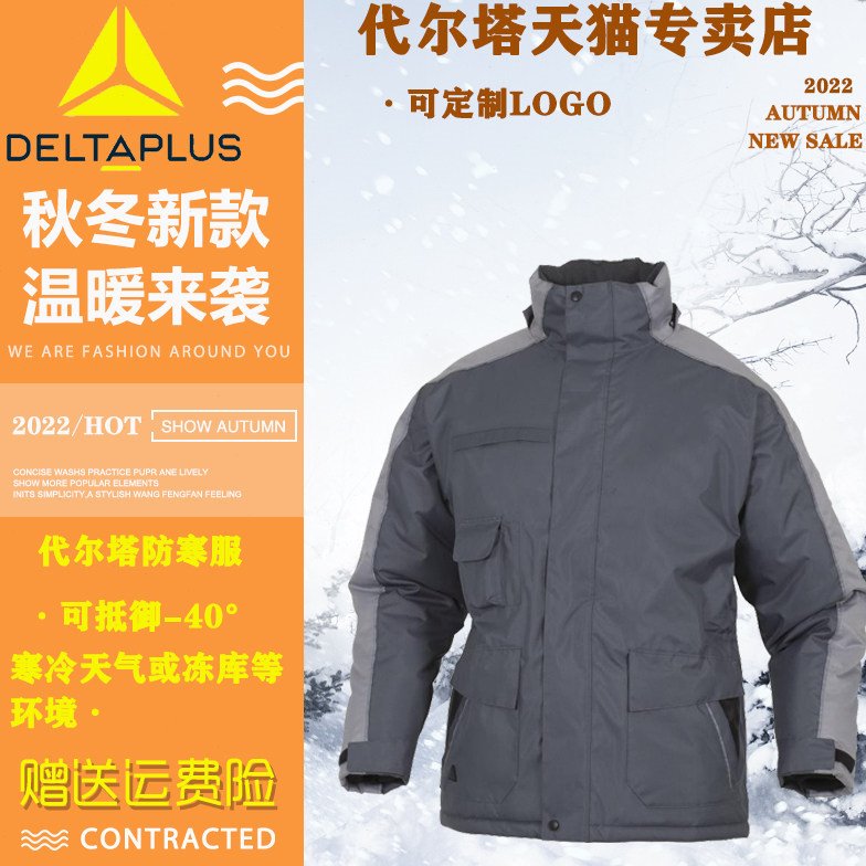 代尔塔405423冬装棉衣外套保暖冷库加厚带反光条冬季防寒服工作服