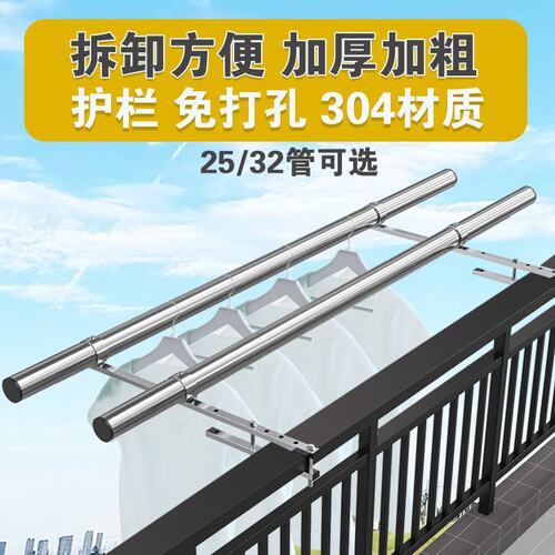 SUS304不锈钢晾衣杆护栏晾衣架免打孔外置挂晒衣杆晾被子神器凉衣