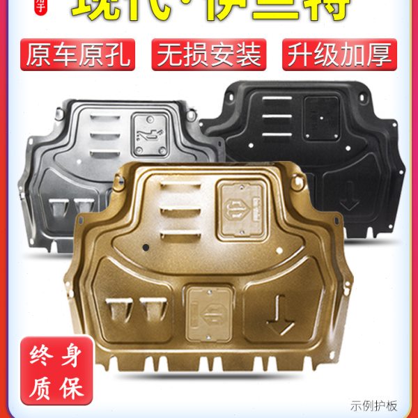 21-23款现代伊兰特发动机下护板第七代伊兰特底盘护板改装甲挡板