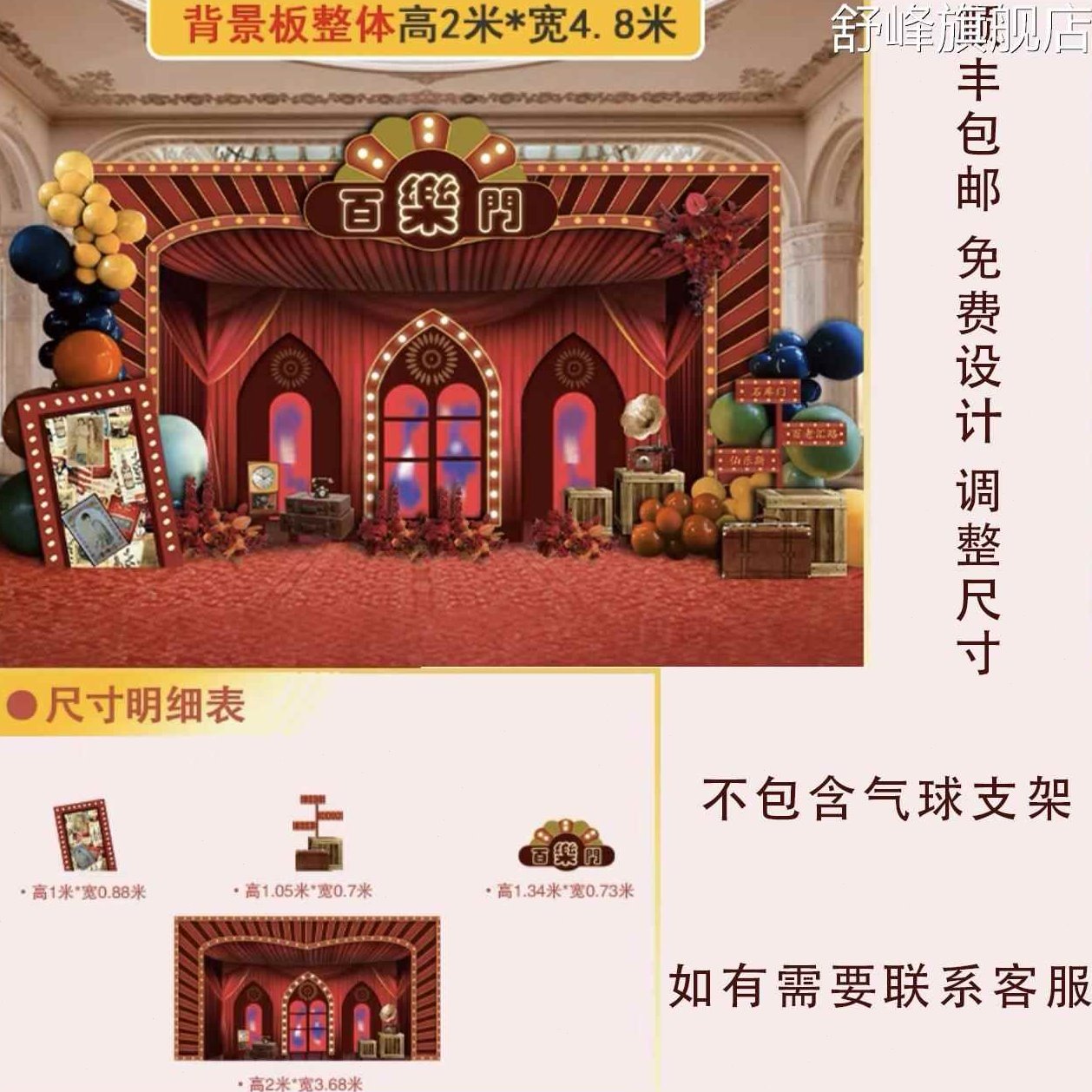 港式老上海复古风订婚结婚宴生日派对活动气球装饰定制kt板背景墙