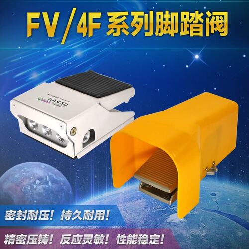 4F210-08 FV320-08气动脚踏阀 气缸换向控制阀 脚踩脚控阀 机械阀
