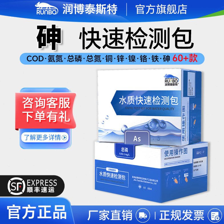 润博泰斯特砷元素检测试纸砷试剂包重金属污水水质比色管检测盒