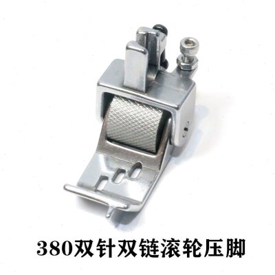 平车厚料滚轮压脚 皮革平车轮子压脚 380双针双链网红压脚多功能