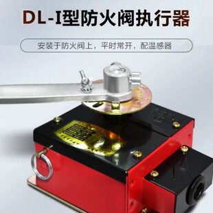 包邮 东灵DL-I型防火阀执行机构 控制器驱动器信号反馈 70°C动作