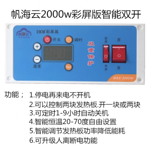 帆海云开关2000瓦w彩屏版双开温控器电火桶人离断恒温电火箱节能