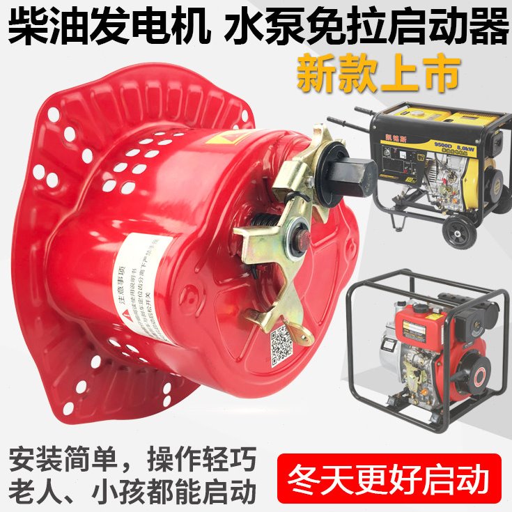 柴油发电机水泵抽水机手拉盘改手摇免拉启动器弹簧助力启动器通用