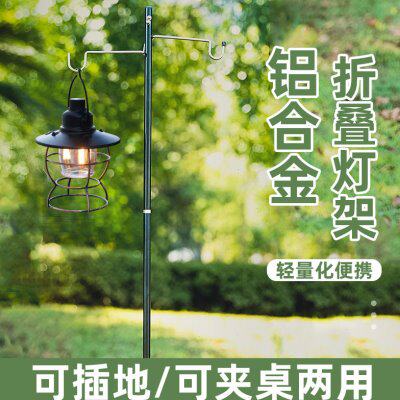 户外折叠灯架露营灯支架野营灯杆桌面插地铝合金挂灯架子营地杆子