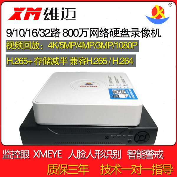 雄迈网络硬盘录像机NVR16/10/9/32路800万H.265监控主机Xmeye