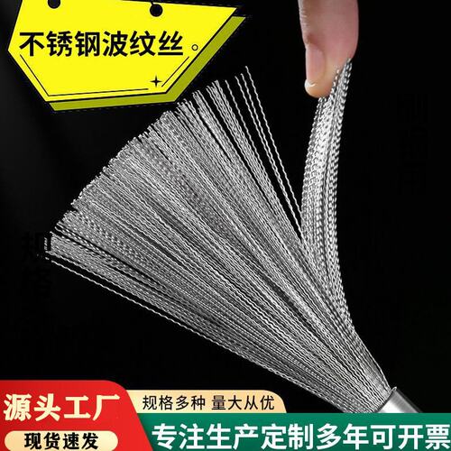 304不锈钢波纹丝工业钢刷丝锅刷波浪丝工业刷丝截断丝金属波浪丝