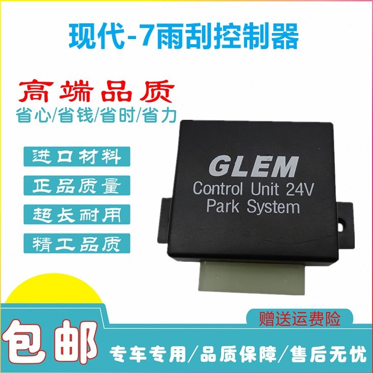 挖掘机现代R130/150/215/225/265/350-7雨刮继电器优质控制器