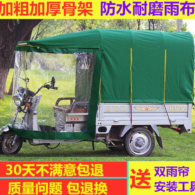 电动车三轮车全闭封雨棚架加布车篷全包围雨篷封透明防雨防风车蓬