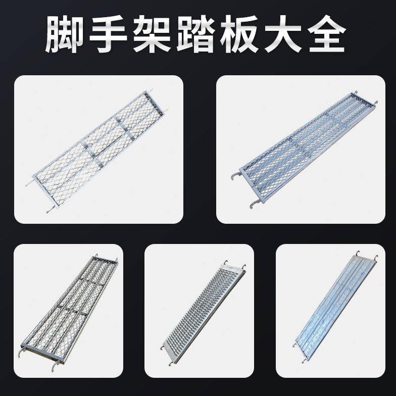 脚手架踏板配件方管踏板型钢踏板活动脚手架板防滑板全新