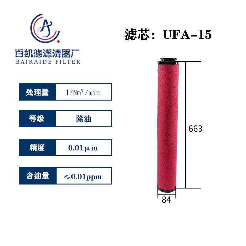 替代杭州超滤干燥机压缩空气过滤器滤芯UFC-15 UFT-15 UFA-15现货