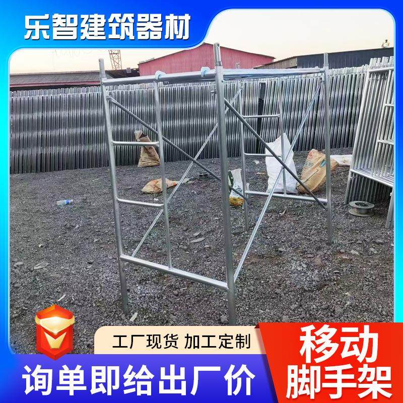 移动脚手架建筑工地脚手架家用装修施工架升降梯形门式脚手架