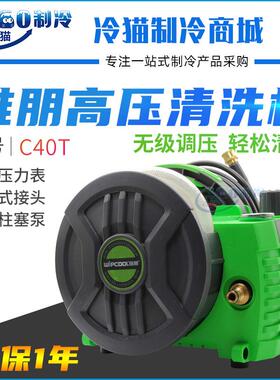 可调式高压清洗机C40T洗空调水枪清洗泵商用洗车机