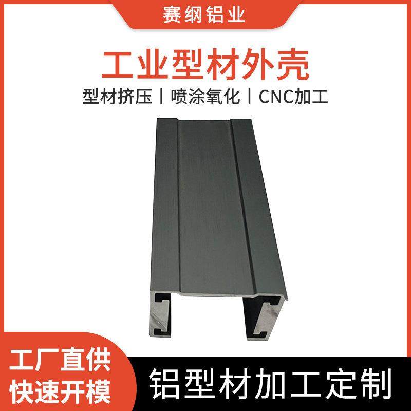 厂家定制工业铝型材外壳CNC挤压加工仪表仪器铝外壳表面氧化处理