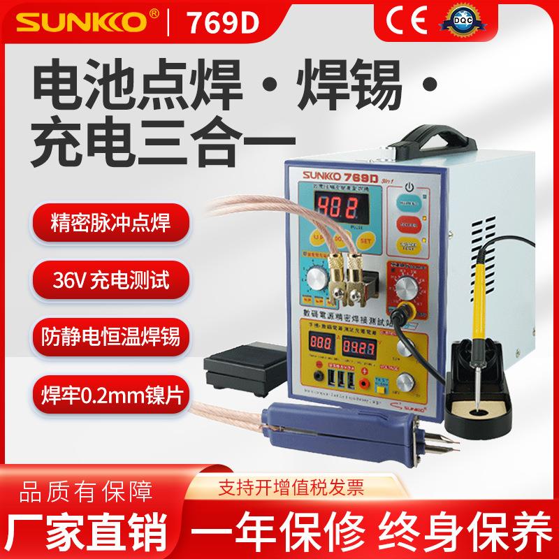 769D大功率多功能锂电池点焊机 电池点焊 焊锡 充电一体机
